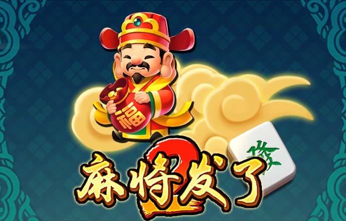 pg麻将胡了2